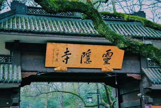 Lingyin_Temple.jpg