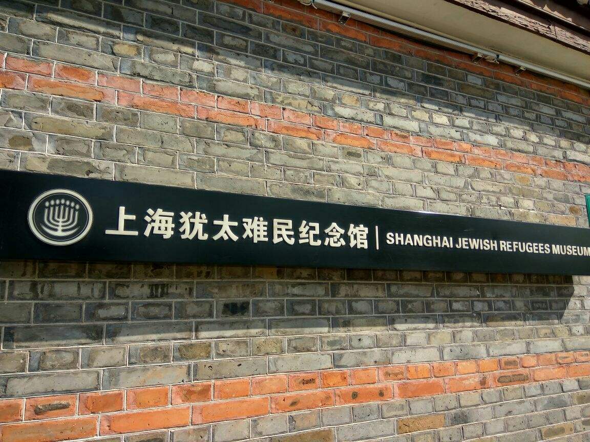 3-Hour Private Walking Tour of Shanghai to Jewish Ghetto in Shanghai