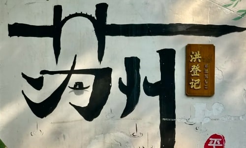 suzhou-pingjianglu suzhou-pingjianglu