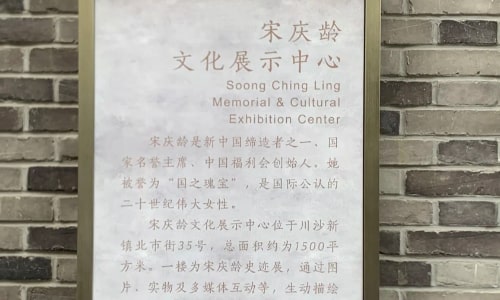 songqingling-chuansha songqingling-chuansha